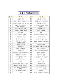 [名作]독후감 모음집(A+, 100권) -&gt; 독후감 과제로 고민하지 마세요. 독후감 고민은 이 파일 하나로 끝!