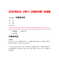 2023학년도 2학기 사례관리론 중간과제물) 송파 세 모녀 사건 사례를 정리하고, 이 사례를 생태체계이론, 임파워먼트 모델, 사회지지망 이론에 기반하여 비교 분석하시오