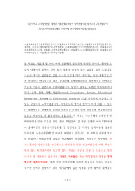 서울대학교 교육철학전공 대학원 기출문제유형분석 입학면접시험 필기고사 구두면접문제 자기소개서작성성공패턴 논술주제 연구계획서 지원동기작성요령