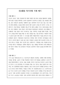 진로활동 특기사항 예시문으로 매우 잘 작성된 예문입니다. 많은 이용 바랍니다.