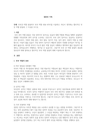 부부간 역할 분담에서 부부 역할 내용 6가지를 서술하고, 자신이 생각하는 합리적인 부부 역할 분담과 그 이유를 쓰시오.