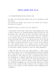2023년 삼성전자 합격 자소서