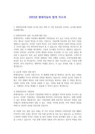 2023년 현대자동차 자기소개서
