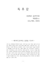 감정은 습관이다