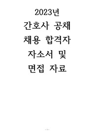 2023년 동아대학교 최종 합격자 자소서(저학점, 저스팩)