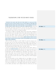 목표달성이론에 근거한 척수손상환자 지지간호