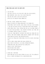 대입 면접 실전 준비 및 답변 전략을 요약한 내용입니다. 대입 수험생들은 반드시 보시길 추천드립니다.