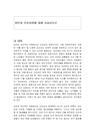 비만과 운동처방에 대해 서술하시오
