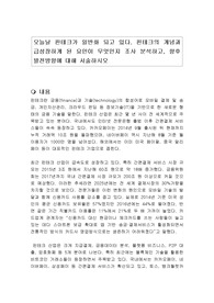 오늘날 핀테크가 일반화 되고 있다. 핀테크의 개념과 급성장하게 된 요인이 무엇인지 조사 분석하고, 향후 발전방향에 대해 서술하시오