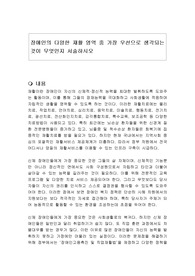 장애인의 다양한 재활 영역 중 가장 우선으로 생각되는 것이 무엇인지 서술하시오
