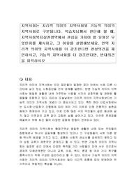 지역사회는 지리적 의미의 지역사회와 기능적 의미의 지역사회로 구분됩니다. 학습자님께서 판단해 볼 때, 지역사회복지실천영역에서 관심을 가져야 할 유형은 무엇인지를 제시하고, 그 이유를 설명해보세요. 만약 지리적 의미의 지역사회를 더 강조한다면 찬성의견을 제안하시고, 기능적 지역사회를 더 강조한다면, 반대의견을 피력하시오