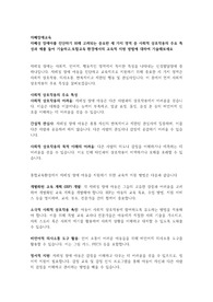 자폐성 장애아를 진단하기 위해 고려되는 중요한 세 가지 영역 중 사회적 상호작용의 주요 특성과 예를 들어 기술하고,토합교육 환경에서의 교육적 지원 방법에 대하여 기술해보세요