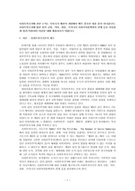 [사회복지정책론]사회투자국가에 대한 성격 규정, 의미, 내용, 우리나라 사회복지정책과의 관계 등을 자유롭게 정리, 작성하여 마감일 내에 제출하시기 바랍니다.