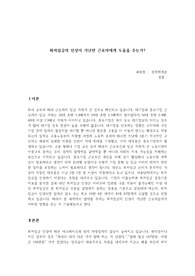 최저임금의 인상이 가난한 근로자에게 도움을 주는가