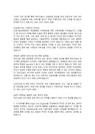 대우건설 전기계장직 합격자소서
