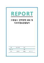정신간호학_드림널스 강박장애 MSE& 디브리핑, 성찰일지_A+자료