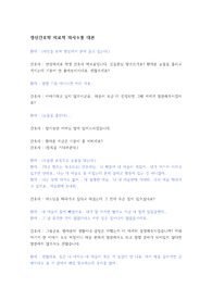 A+) 정신간호학 치료적 의사소통 대본