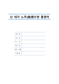 [A+] [보건교육학 과제] 금주 보건교육 보고서 [보건교육학 과제]