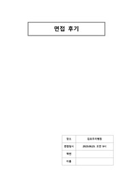김포우리병원 면접 후기