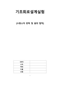 수동소자 판독 및 옴의 법칙