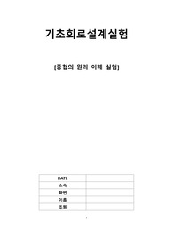 중첩의 원리 실험