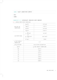 핵심이 보이는 전자회로실험 BJT 공통이미터 증폭기