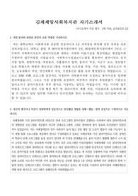 김제제일사회복지관 사회복지사 합격 자기소개서