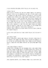 교원 기업금융직 합격자소서