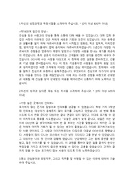 교원 영업관리직 합격자소서
