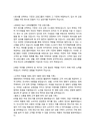 교원 제휴마케팅직 합격자소서