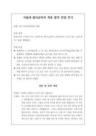서울대 불어교육과(프랑스어교육과) 최종 합격 면접 후기입니다. 유용하게 사용하시길 바랍니다.