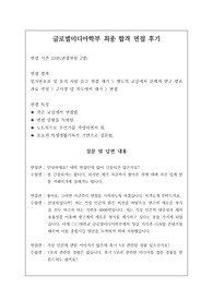 글로벌미디아학부 최종 합격 면접 후기로, 관련 학과로 진학하실 분들은 필독바랍니다.