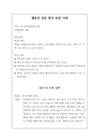 웹툰과 최종 합격 면접 사례입니다. 웹툰과 면접은 까다롭습니다. 따라서 본 자료를 꼭 보시기를 추천합니다.