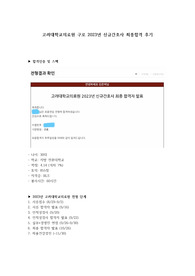 만학도의 2023년 고려대학교 구로병원 신규간호사 합격후기, 자기소개서, 면접 질문 (인증O, 스펙O)