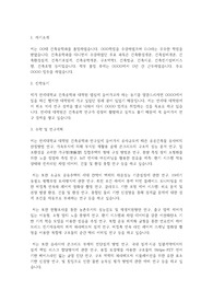 연세대학교 일반대학원 건축공학과 학업계획서