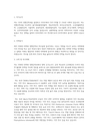 연세대학교 일반대학원 생명공학과 학업계획서