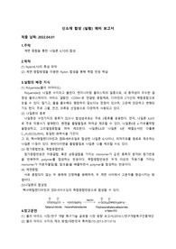 계면 중합을 통한 나일론 6,10의 합성 pre-report