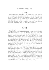 (중앙대-간호학과 다문화건강) 다문화관련 문화 체험보고서