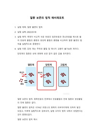 질량 보존의 법칙 예비레포트