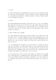 연세대학교 생활환경대학원 패션산업정보 전공 학업계획서