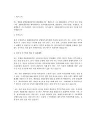 연세대학교 생활환경대학원 호텔외식급식경영 전공 학업계획서