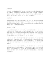 연세대학교 일반대학원 정치외교학과 학업계획서