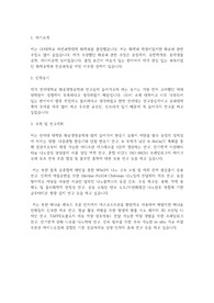 연세대학교 일반대학원 화공생명공학과 학업계획서