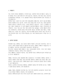 공무업무, 공무팀 자기소개서