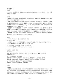 발열(Fever)과 고체온(Hyperthermia)의 개념 및 차이점