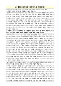 성수종합사회복지관 사회복지사 합격 자기소개서