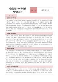 장암종합사회복지관 사회복지사 합격 자기소개서