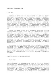 능력주의적 인사관리의 문제