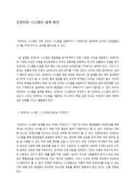 인센티브 시스템의 설계 방안
