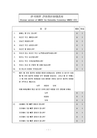 MMSE(치매 검사)